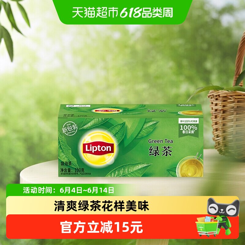 Lipton/立顿绿茶商务招待袋泡茶100g/盒办公室提神下午茶奶茶