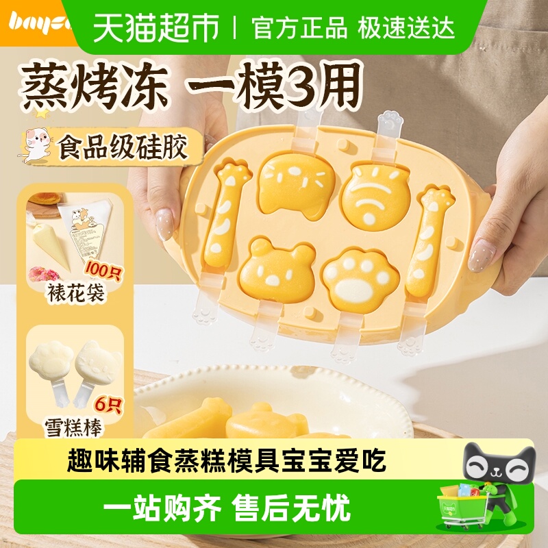 拜格婴儿辅食蒸糕模具食品级硅胶