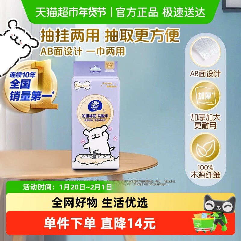 【下拉享优惠】维达线条小狗洗脸巾悬抽两用70抽1包洁面巾一次性,洗护清洁剂/卫生巾/纸/香薰,棉柔巾/洗脸巾,淘宝优惠券,粉丝福利购,淘宝优惠卷