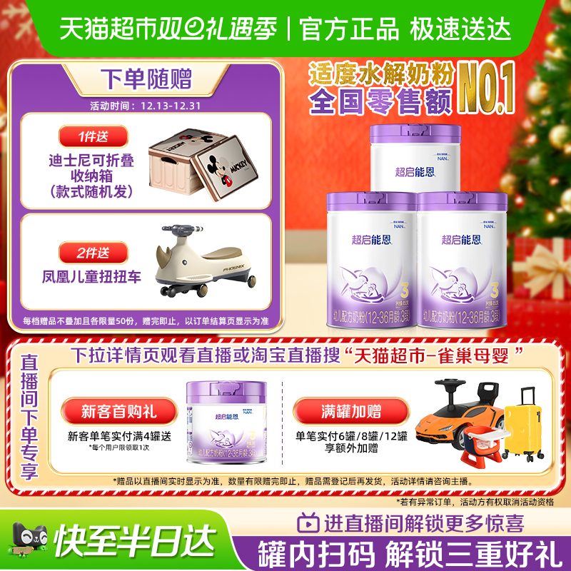 雀巢  加量装超启能恩3段部分水解奶粉婴儿奶粉850gX3罐