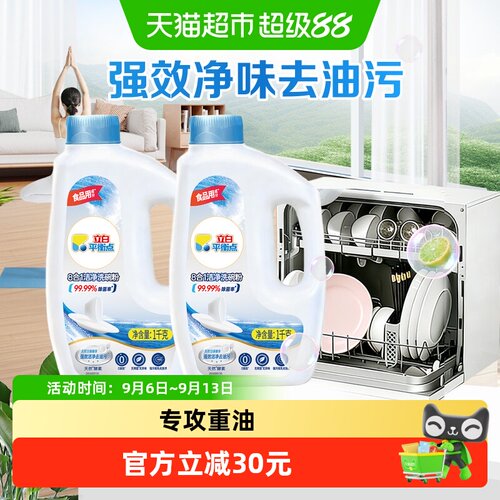 立白平衡点8合1洗碗粉1kg*2瓶