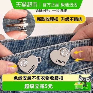 爱心收腰扣合金免缝可拆牛仔裤 百搭收腰神器 调节固定腰围改小时尚