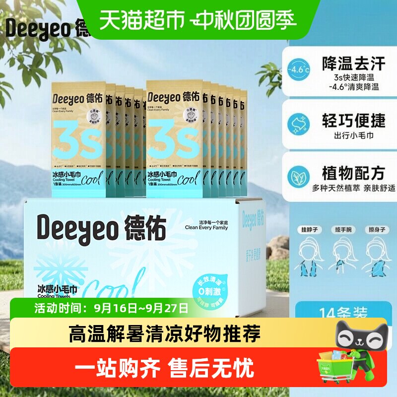 德佑加厚户外降温冰巾孕童适用图片