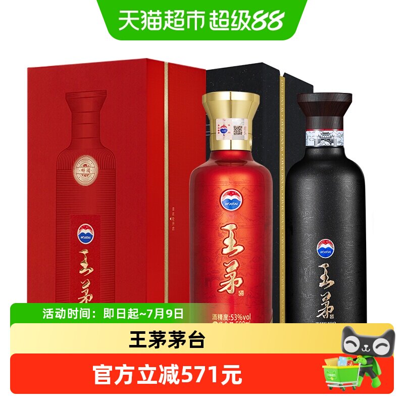 茅台王茅祥雅祥阖红黑组合装酱香型白酒高度酒商务送礼过节礼品实拍图 商品