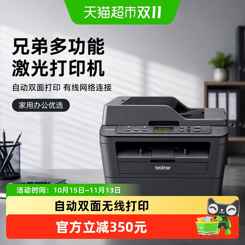 兄弟DCP-7180DN自动双面机激光多功能打印机有线网络打印家用1件