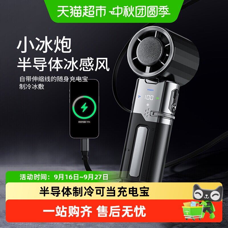 mave半导体制冷风扇一敷冰爽图片