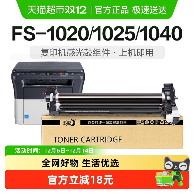 彩格适用京瓷DK1110鼓架FS1020mfp P1025d 1040 1120 1123 m1520h
