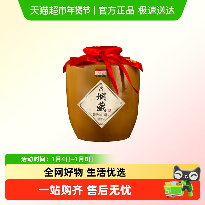不老潭52度好酒高端收藏酒纯粮食酒固态法白酒 大坛 酒陈年老酒