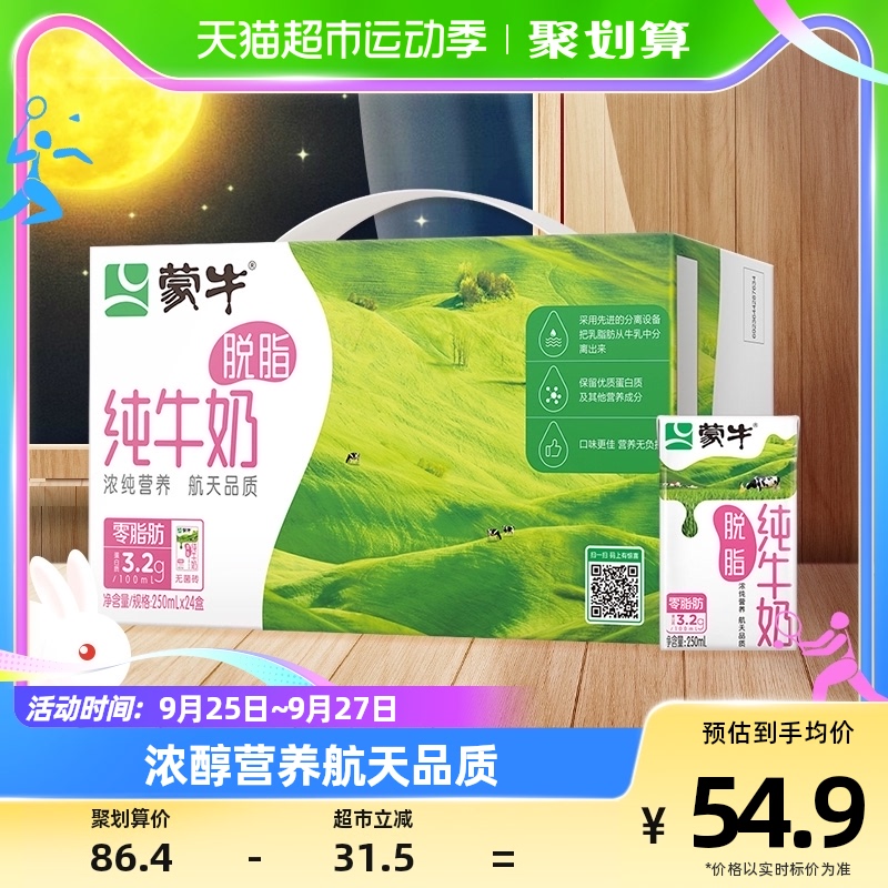 蒙牛脱脂纯牛奶250ml*24盒整箱轻负担健康早餐奶怎么看?