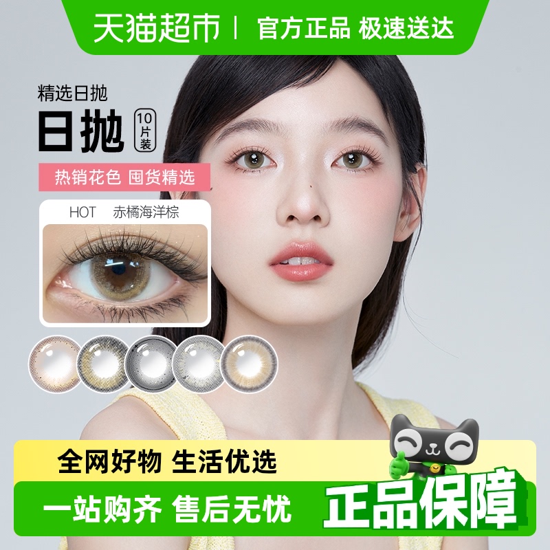 可啦啦kilala玻尿酸日抛美瞳