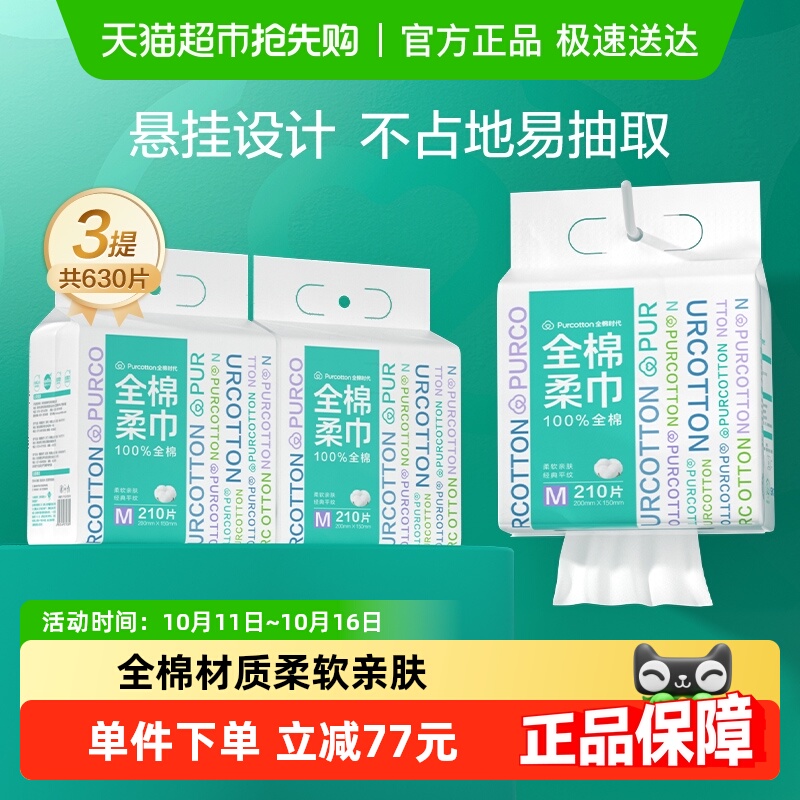 全棉时代纯棉柔巾M码洗脸巾