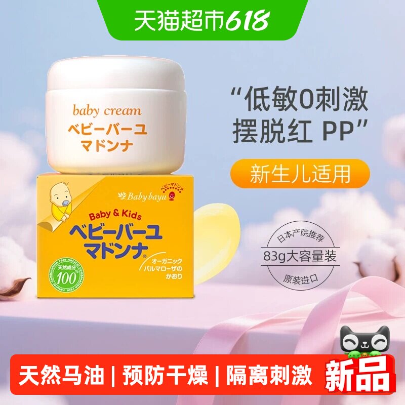 麦多娜天然马油修护护臀膏
