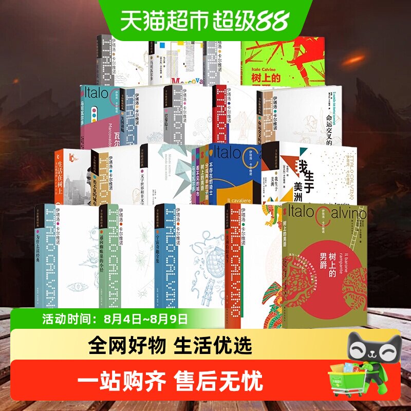 译林任选 卡尔维诺百年诞辰纪念版分成两半的子爵看不见的城市 - 实物图