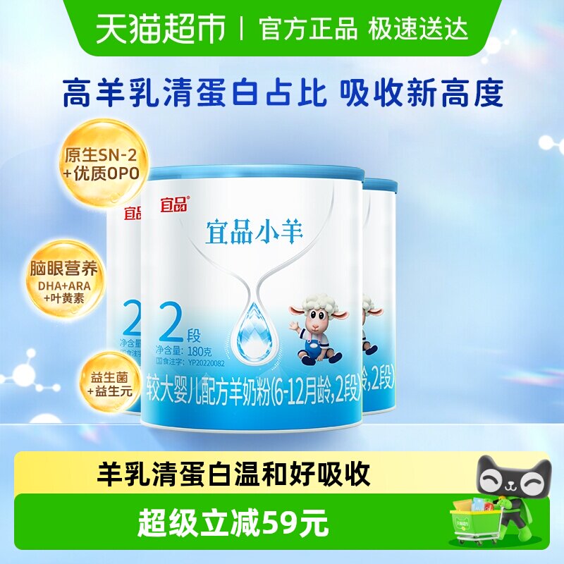 蓓康僖宜品小羊婴幼儿配方羊奶粉2段180g*3罐6-12个月宝宝奶粉