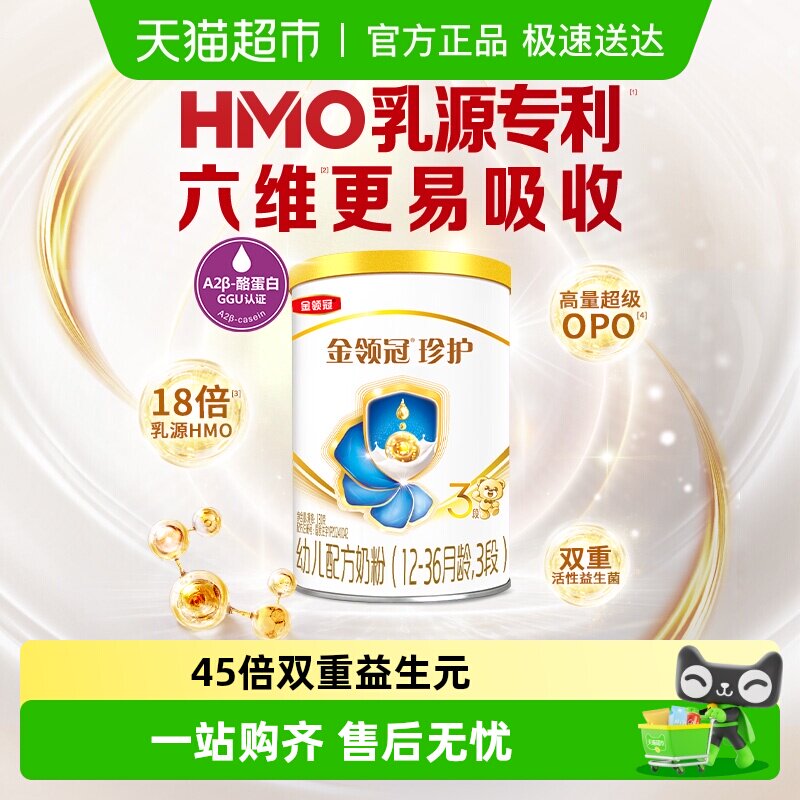 六维更易吸收 伊利金领冠珍护3段130g宝宝1-3岁幼儿奶粉OPO试饮装