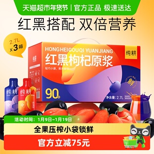 杞里香纯耕枸杞原浆宁夏青海红黑枸杞原浆礼盒原果榨汁囤货正品