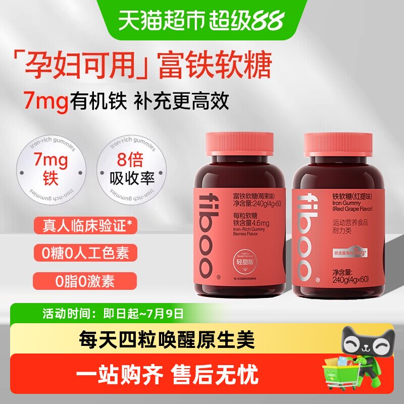 【明星同款】fiboo她练富铁软糖元气铁女性孕妇孕期气血含铁糖补