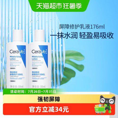 CeraVe/适乐肤修护保湿润肤乳