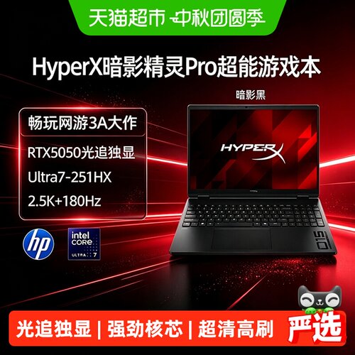 HP惠普暗影精灵ProUltra7RTX5050