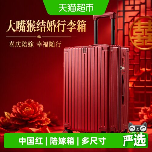 大嘴猴20寸红色拉杆箱一推即开