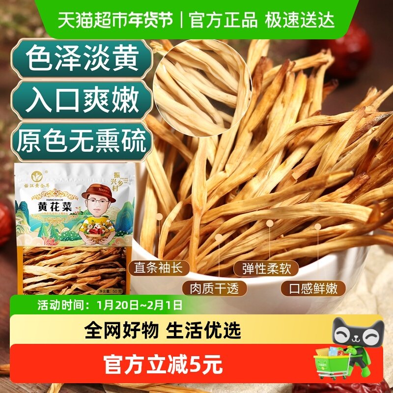 怡江黄金耳干货原菜黄花菜50克忘忧草特产农家金针菜煲汤火锅食材,粮油调味/速食/干货/烘焙,干黄花菜,淘宝优惠券,粉丝福利购,淘宝优惠卷