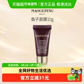 毛戈平鱼子酱面膜涂抹式 下拉享优惠 非睡眠面膜熬夜修护10g