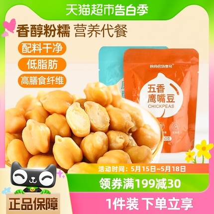 食尚农场壹号杂粮即食原味鹰嘴豆50g×6袋零食品高膳食纤维低脂肪