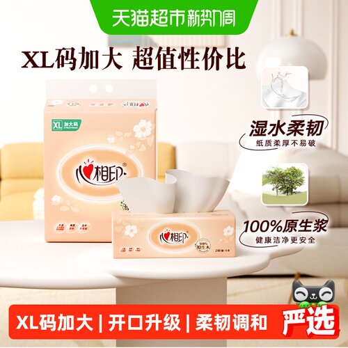心相印XL码2层抽纸200抽*3包