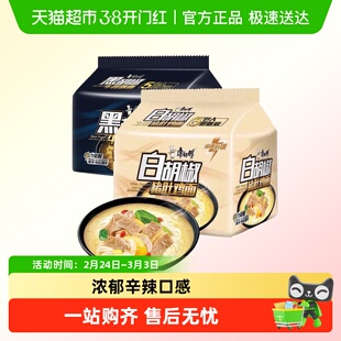 康师傅方便面经典袋装黑胡椒牛排味白胡椒猪肚鸡面泡面速食面