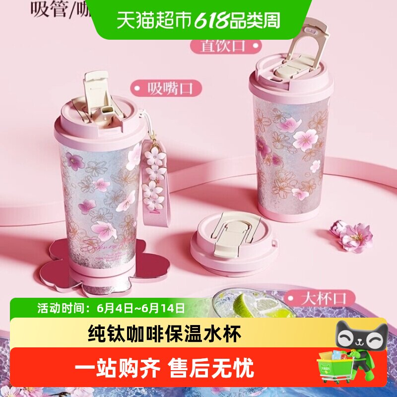 GERM 2025年春季限定原创樱花纯钛保温杯咖啡杯520送女朋友礼物