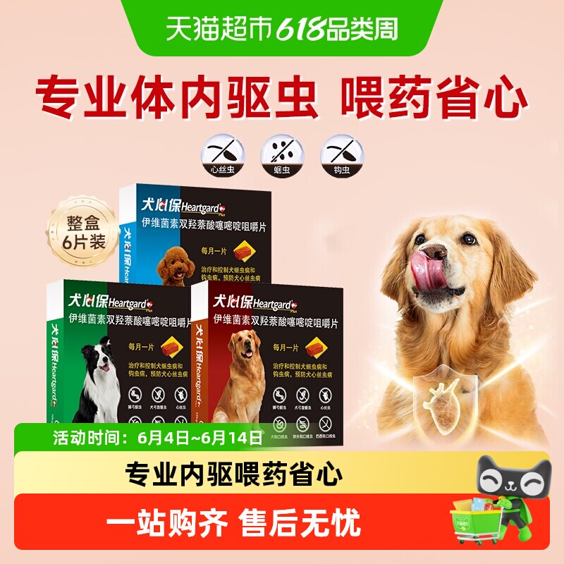 福来恩犬心保狗狗进口驱虫药内外一体驱虫犬用福莱恩跳蚤蜱虫同驱