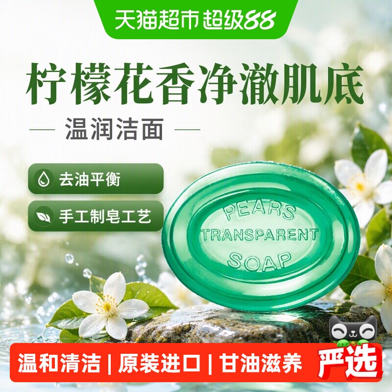 梨牌抑菌香皂125g柠檬花提取物优雅香氛去油平衡润泽滋养手工制皂