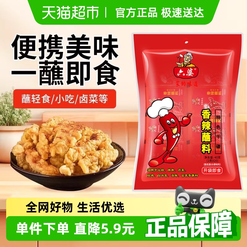 六婆便携装辣椒面蘸料