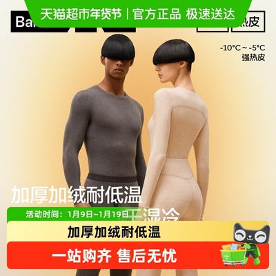 蕉内热皮503+++加厚加绒保暖套装