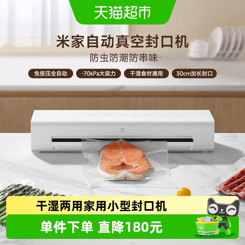 米家小米真空封口机 干湿两用家用小型密封机真空保鲜