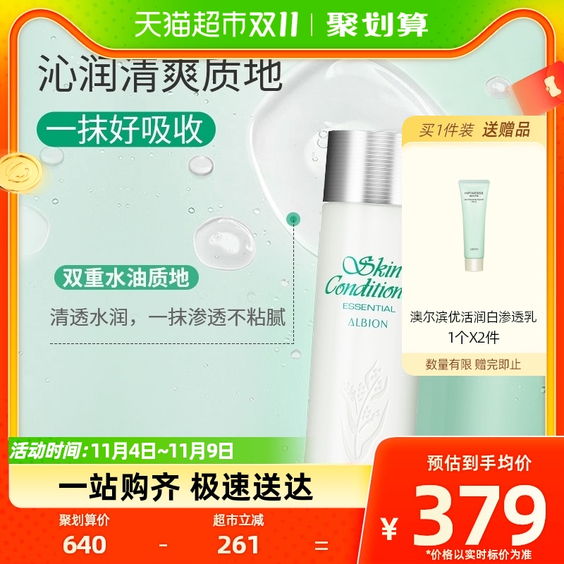Albion/澳尔滨爽肤精萃液 330mL爽肤水PRO保湿祛痘高性价比高么？