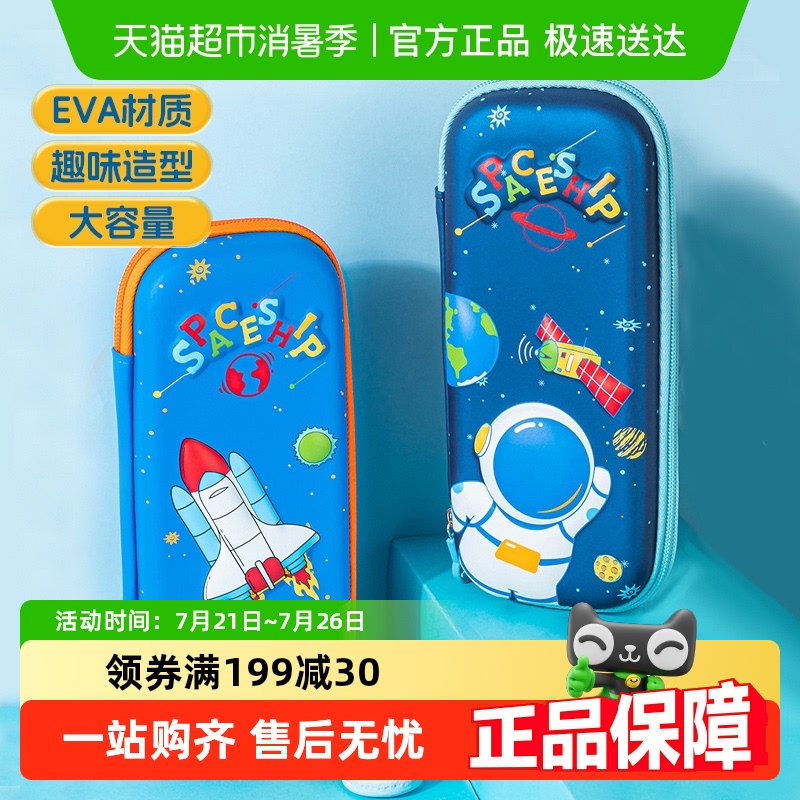得力大容量儿童卡通多功能文具盒