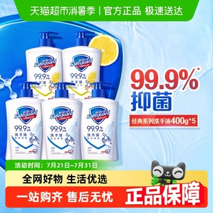 正品 舒肤佳抑菌洗手液儿童家用非免洗非泡沫便携式 官方品牌