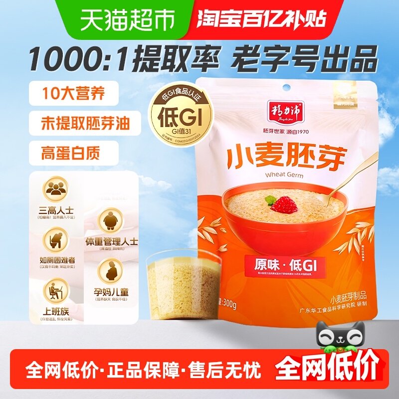 精力沛老字号低GI纯小麦胚芽原味300g冲泡即食未提取小麦胚芽油,咖啡/麦片/冲饮,纯燕麦片,淘宝优惠券,粉丝福利购,淘宝优惠卷