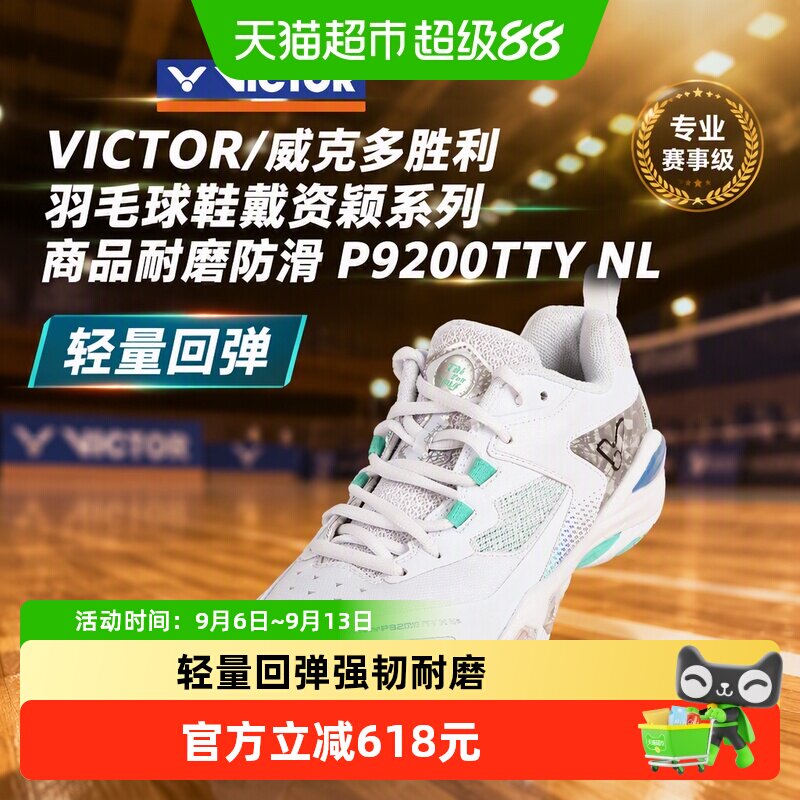 VICTOR威克多羽毛球鞋侧向防护图片