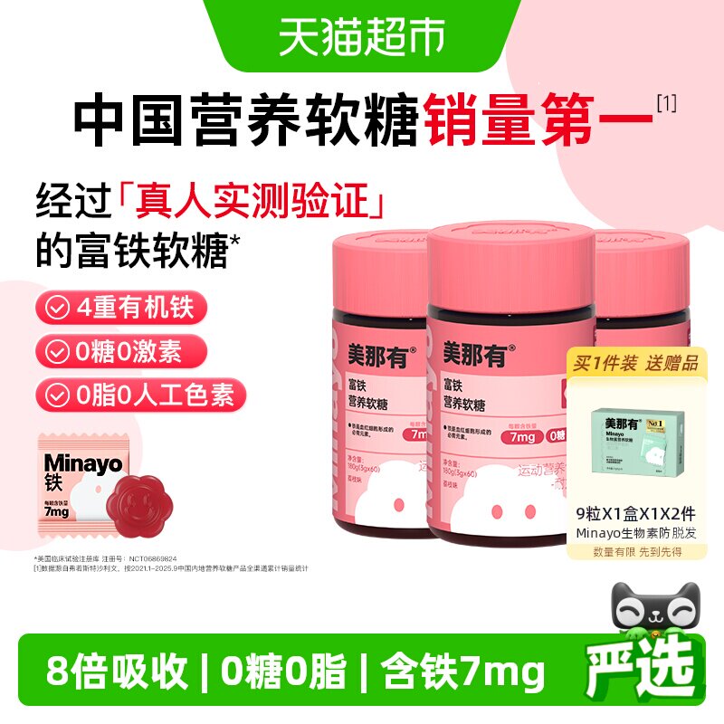 Minayo美那有富铁软糖补铁剂女性气血孕妇经期荔枝味补铁软糖官方