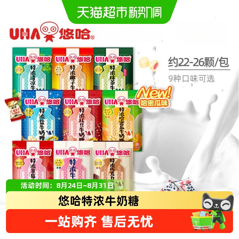 UHA/悠哈特浓牛奶糖袋装婚庆喜糖儿童节抹茶味休闲零食品开学礼物