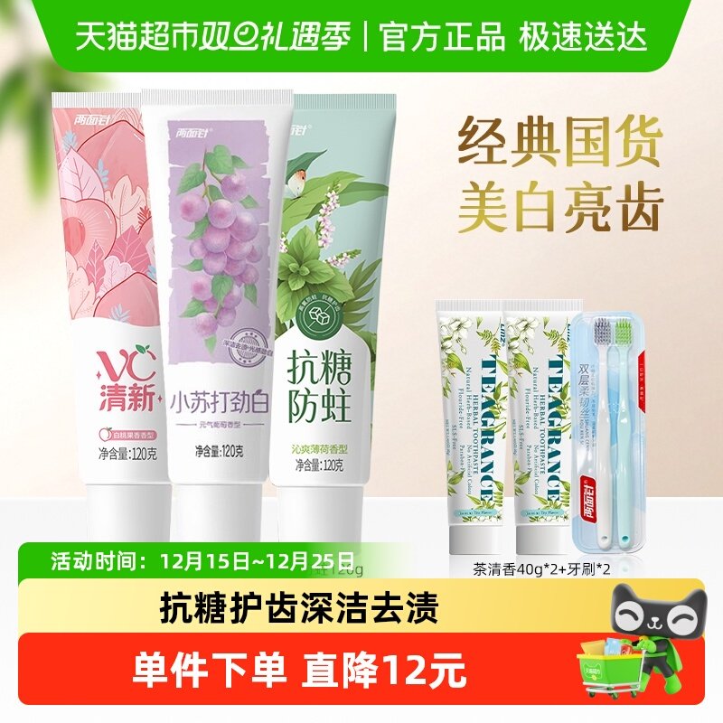 两面针120g×3支+40g×2支牙膏