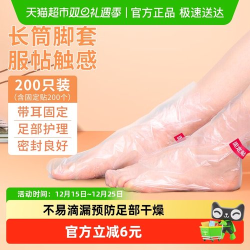 庭好加厚一次性防干裂脚膜套