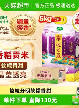 【下拉详情享特价】2025年新米！十月稻田东北寒地之最香稻贡米