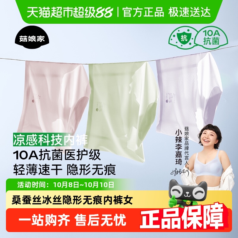 菇娘家透气凉感桑蚕丝冰丝内裤