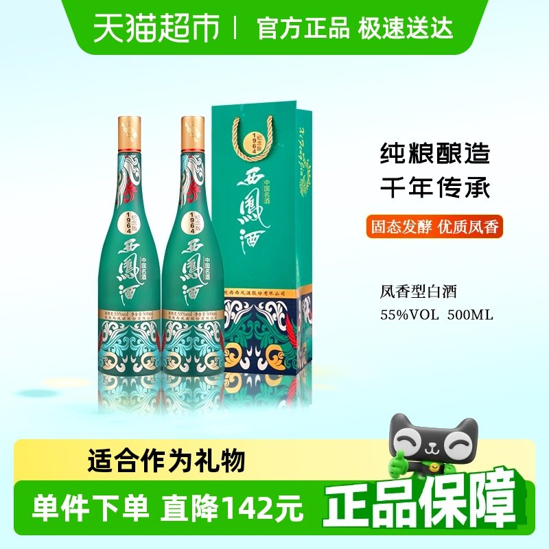 西鳳酒55度紀念版1964白酒