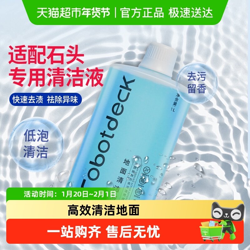 适配石头清洁液扫地机器人清洁剂配件G10/P20地面专用抑菌清洗剂,生活电器,扫地机配件/耗材,淘宝优惠券,粉丝福利购,淘宝优惠卷