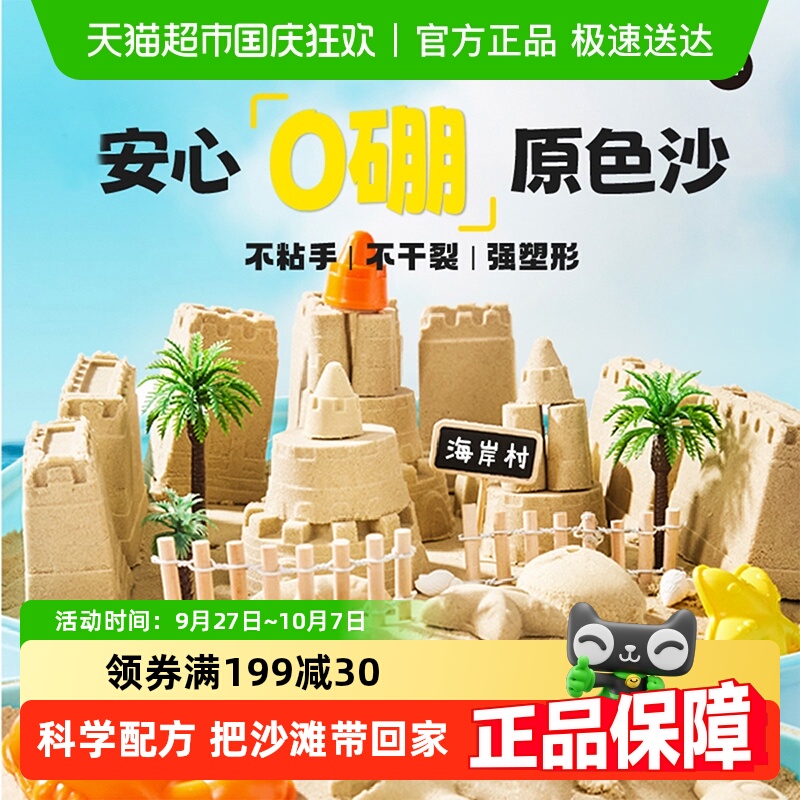 美乐童年星空沙安全无毒儿童玩具