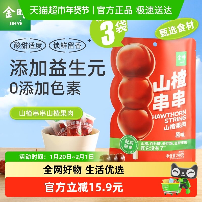 金晔专注山楂22年山楂条蒸馏工艺无添加糖婴儿幼儿宝宝零食糖葫芦,零食/坚果/特产,山楂类制品,淘宝优惠券,粉丝福利购,淘宝优惠卷